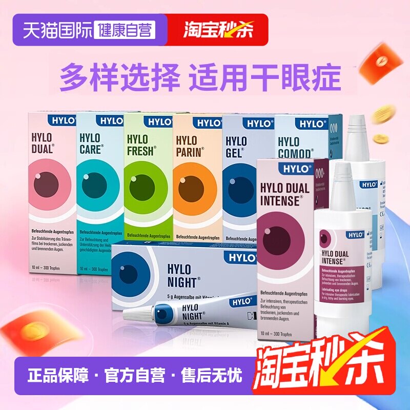 【自营】海露HYLO玻璃酸钠滴眼液眼药水缓解干眼症润眼液护眼疲劳 钠眼实拍商品图