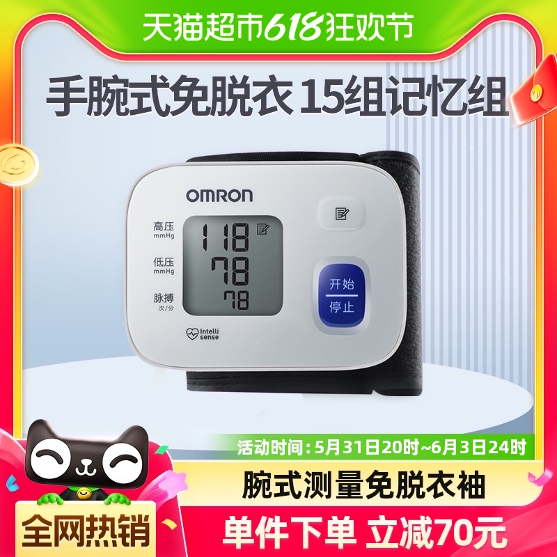 OMRON 欧姆龙 电子血压计手腕式T10血压测量仪家用高精准血压计