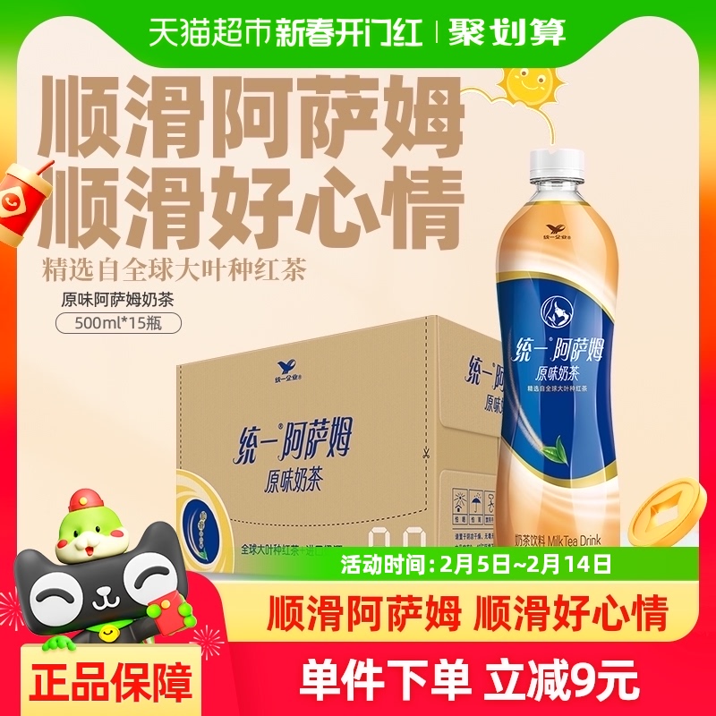 统一 晴蓝阿萨姆原味经典奶茶500ml*15瓶饮料整箱 1件装