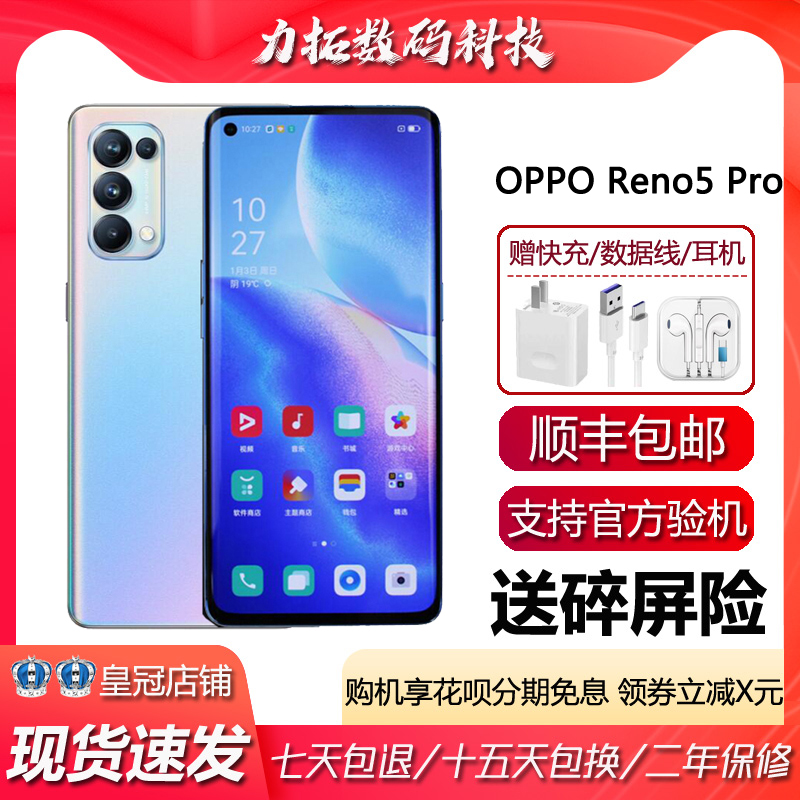 OPPO Reno5 Pro 5G 联发科天玑1000+ 6.55英寸曲面屏旗舰智能手机评价- 淘宝网