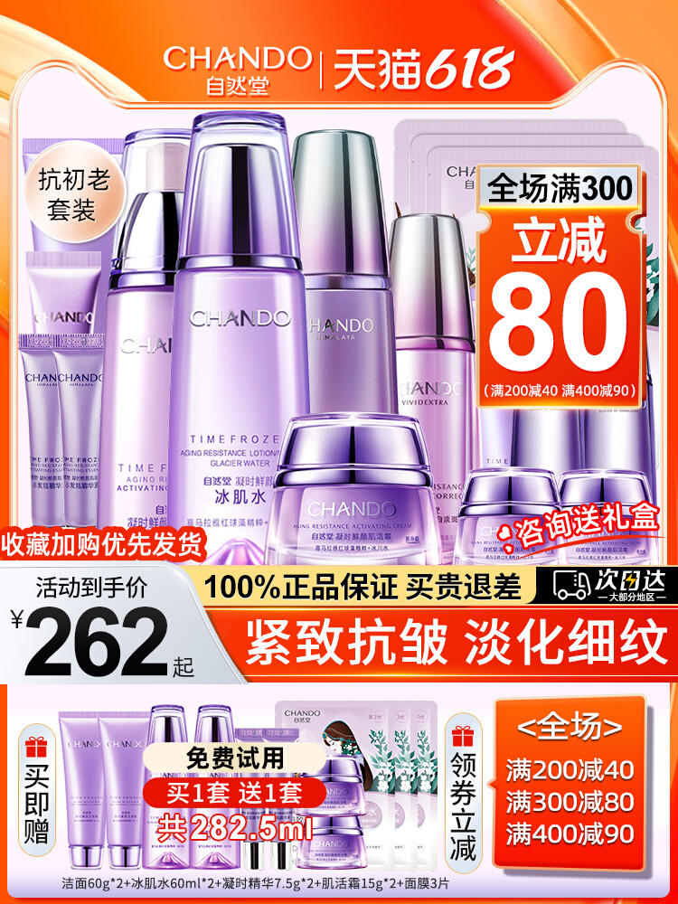 自然堂官方旗舰店正品抗皱套装紧致护肤品化妆品水乳中年妈妈全套