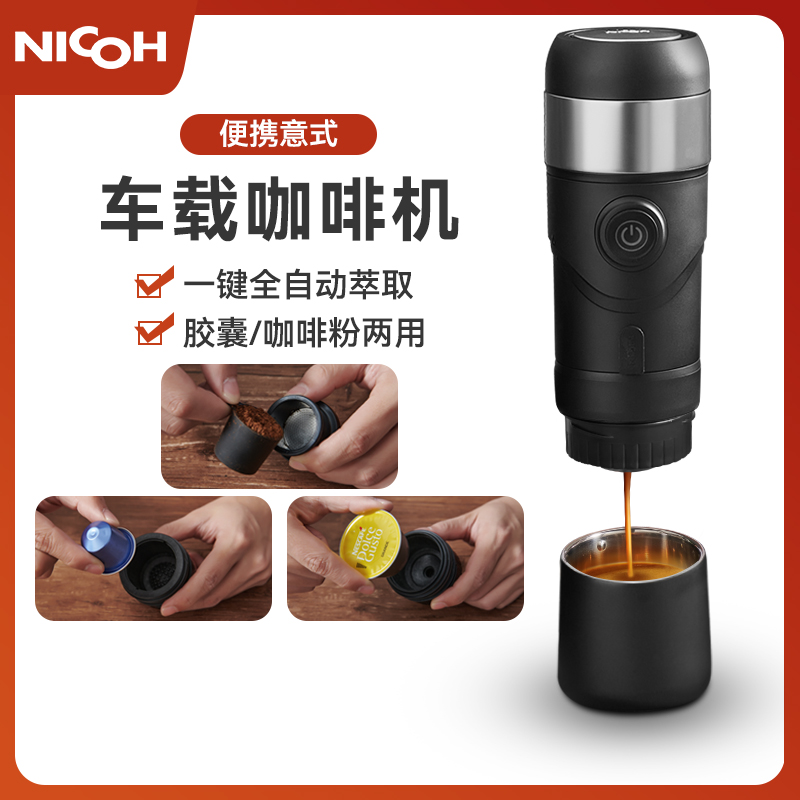 NICOH 便携全自动胶囊咖啡机意式浓缩家用小型萃取机迷你随身一体