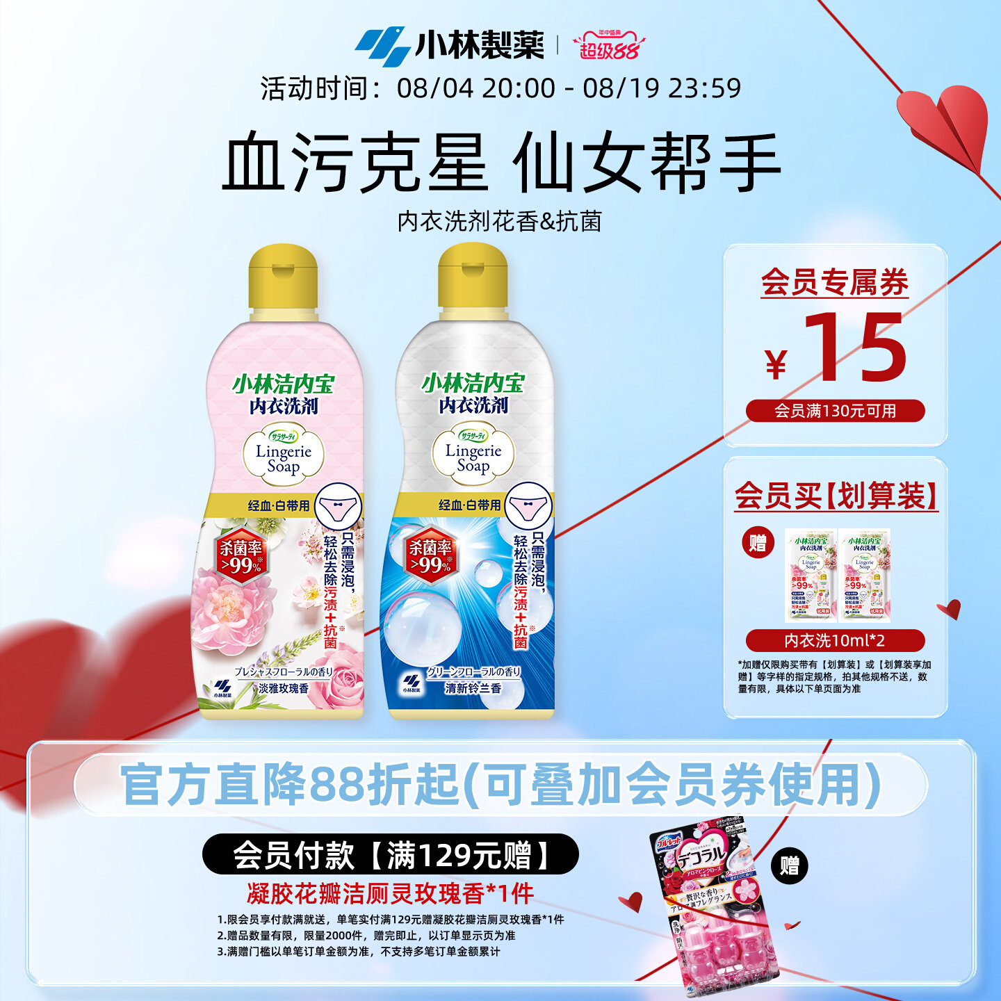 KOBAYASHI 小林制药 内衣内裤专用清洗剂 120ml 金币+券后16.5元包邮