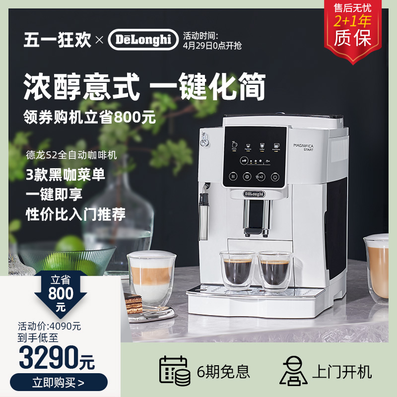 De'Longhi 德龙 Delonghi)全自动咖啡机S2原装进口家用意式现磨办公室小型咖啡机