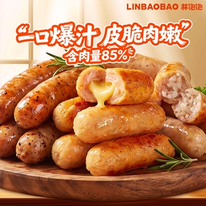 林饱饱原味黑椒烤肠火山石烤肠250g*4袋