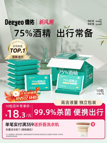 德佑 Антибактериальные влажные салфетки, портативные ватные диски, антибактериальная упаковка