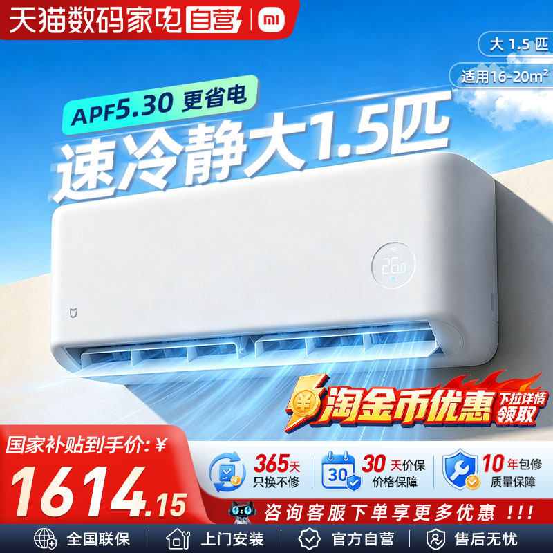 小米空调壁挂式冷暖两用1匹新一级家用变频自清洁挂式智能节能