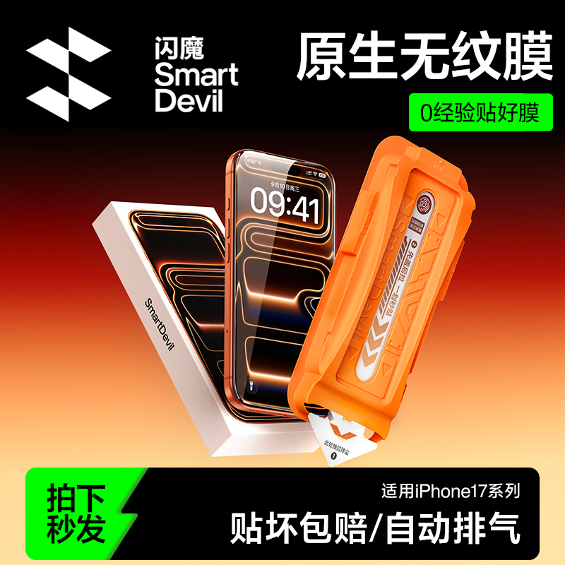 闪魔 iPhone苹果手机 秒贴小魔盒钢化膜（适用13-17）双重优惠折后￥6.9起包邮 淘金币可抵扣￥1.33
