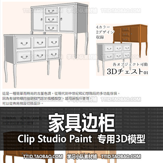 B2 615 CSP模型 家具边柜 2.0版 优动漫模型CLIP STUDIO PAINT