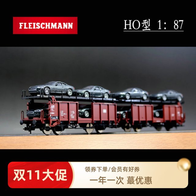 火车女侠模型FLEISCHMANN 德HO 汽车运输车两节 不含图中汽车！