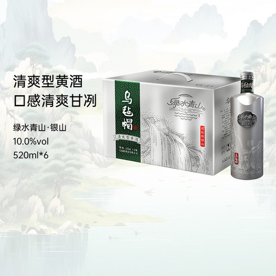 乌毡帽正品手酿 银山520ml*6瓶清爽半干型黄酒礼盒装整箱送礼专用