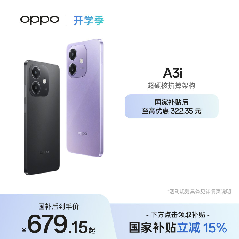 ��������OPPO A3i 5G ��Ӳ�˿�ˤ�ܹ� 45W����������Ҳ��� ��Ʒѧ�������������˻������ֻ�oppo�ٷ��콢�� 679.16Ԫ(������)