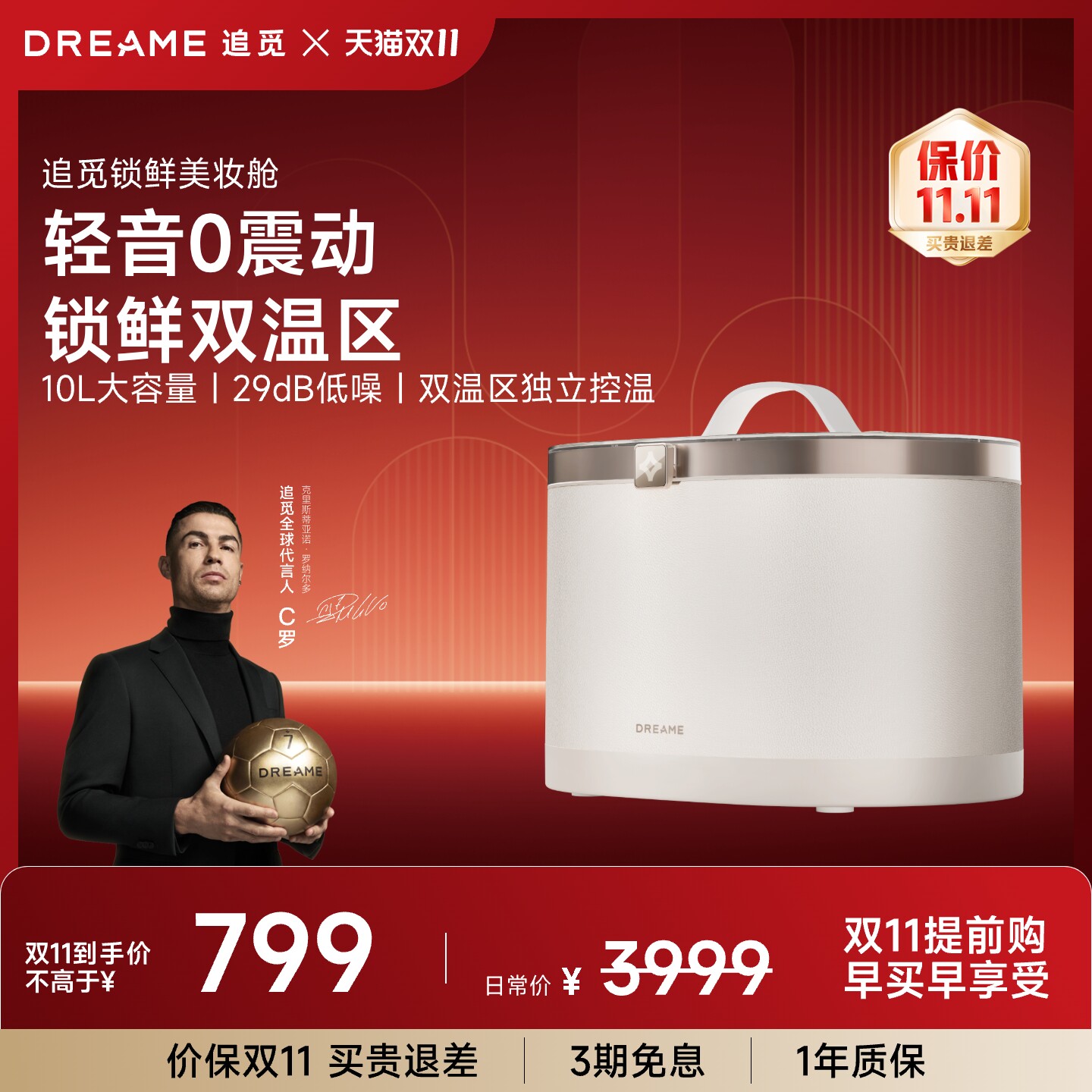 追觅美妆冰箱小腮红系列10L大容量全铝合金内胆双温低噪MZ-10