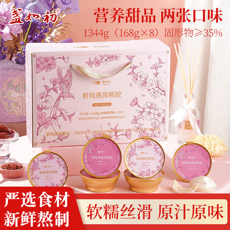 盏如初 鲜炖燕窝桃胶银耳羹 168g*8碗 金币+券后39.9元包邮