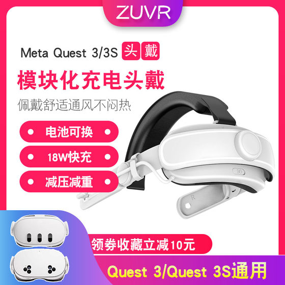 Meta Quest3/Quest3s减重充电头戴18W快充电池不掉电精英头戴ZUVR