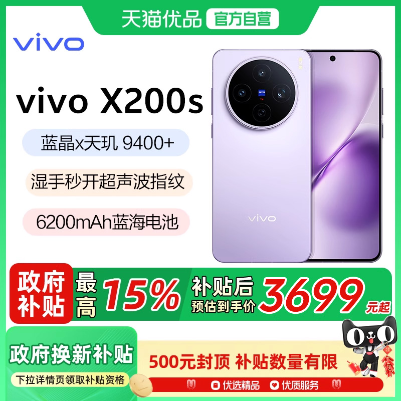  12GB+256GB 5Gȫͨ ٷ й½ 15%vivo X200s 콢Ʒֻ˾9400+콢оƬX200ϵX200Pro4199Ԫ