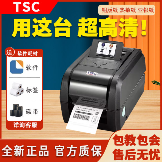 TSC TX600 610高清服装吊牌洗水唛不干胶600dpi点标签条码打印机