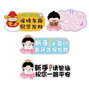 
Buddha Bodhisattva Fairy Cartoon Personalized Magnetic Patch Internship Reflective Car Stick Decoration Special for Female Driver
