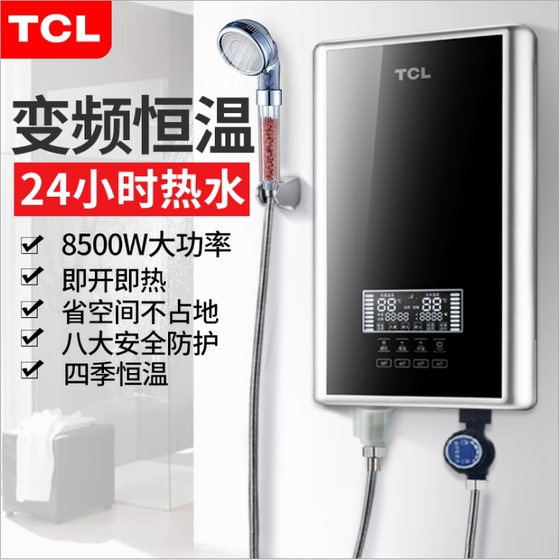 TCL TDR-851TM即热式电热水器洗澡智能变频淋浴小厨宝壁挂免储水