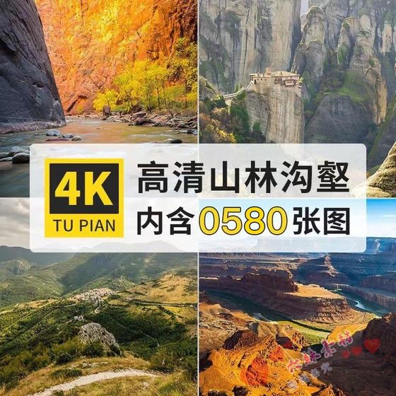 自然风景奇观大山森林峡谷4K高清电脑平板壁纸摄影参考ps图片素材