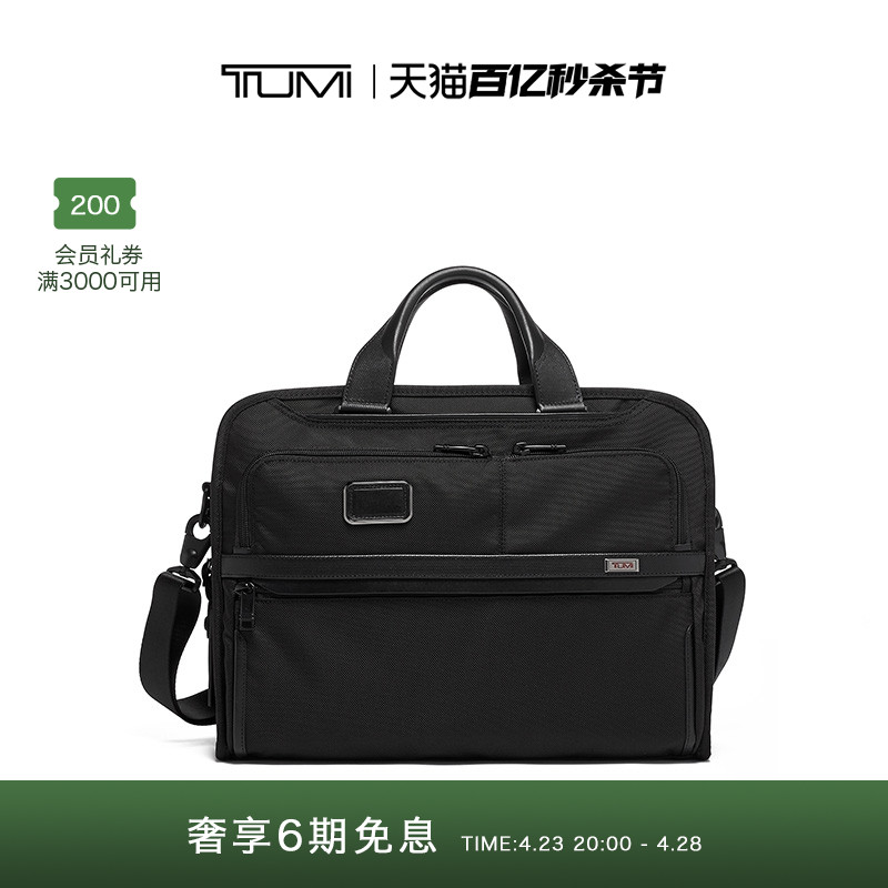 TUMI/途明Alpha 3公文包时尚商务弹道尼龙Organizer文件夹公文包