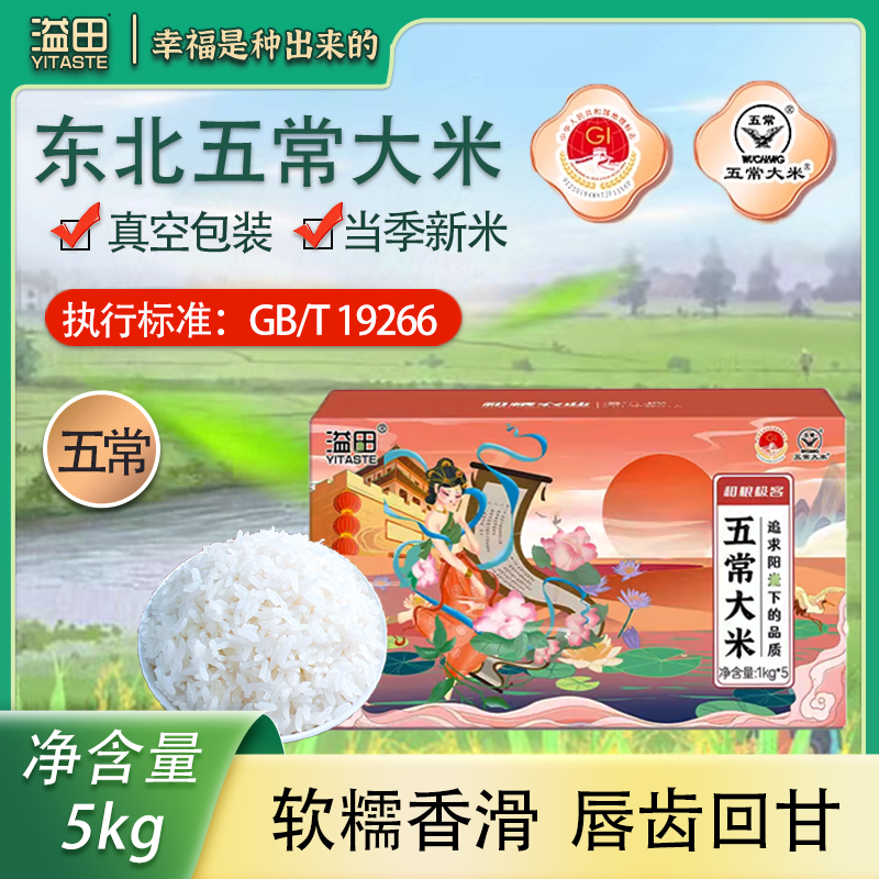 和粮溢田东北大米当季新米红盒包装粳米农家长粒大米五常大米鲜米