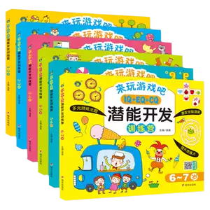 儿童专注力思维训练书全脑营- Top 100件儿童专注力思维训练书全