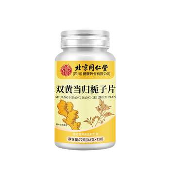 Beijing Tongrentang Zhenhuang Shuanghuang Angelica Gardenia Pills Official Flagship Store Genuine Allergy Relieving Herb Extract