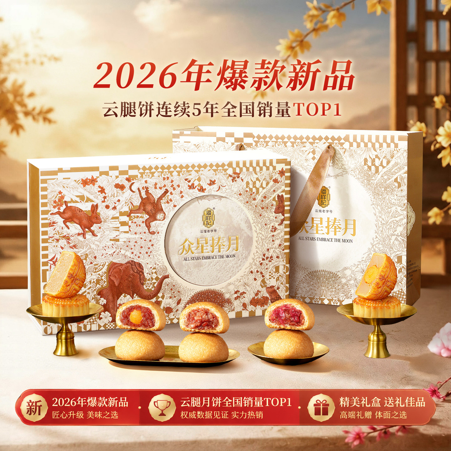 云南老字号，潘祥记 滇韵拾月 云腿月饼 4味10枚/350g 券后26.6元包邮