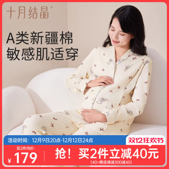 十月结晶月子服纯棉秋冬季产后孕妇睡衣产妇待产喂奶哺乳家居套装