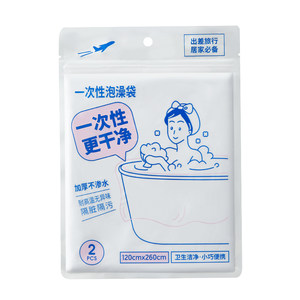 
MINISO disposable bath bag hotel bathtub liner travel bath super large thickened travel supplies