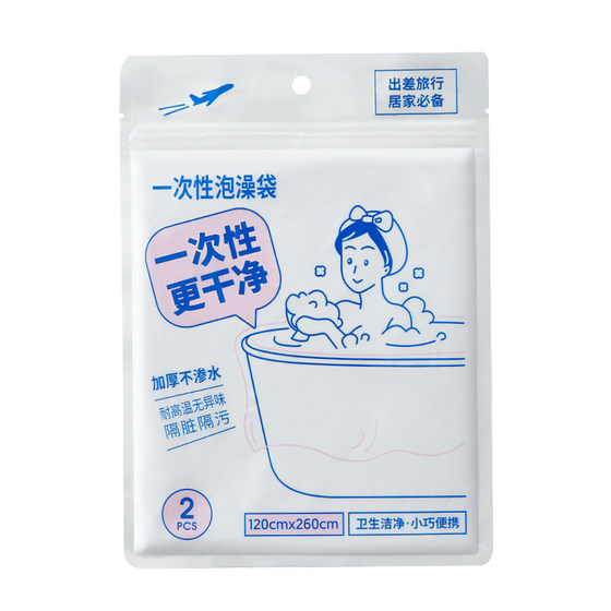 
MINISO disposable bath bag hotel bathtub liner travel bath super large thickened travel supplies