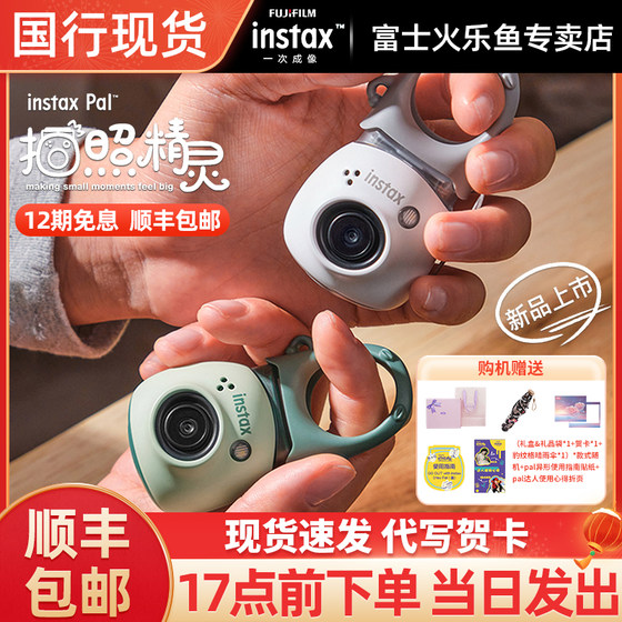 富士立拍立得 instax Pal 智能拍照精灵小巧可爱迷你儿童学生相机