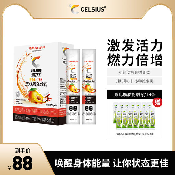 CELSIUS 무설탕 과립 0 설탕 0 지방 스포츠 피트니스 보충제 고체 음료 분말 5g*14개