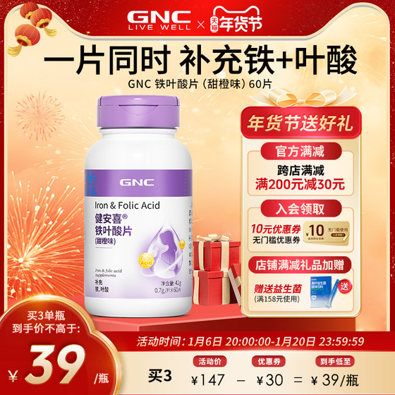 GNC 健安喜铁叶酸片孕妇孕早期预防中老年补充官方旗舰店非活性