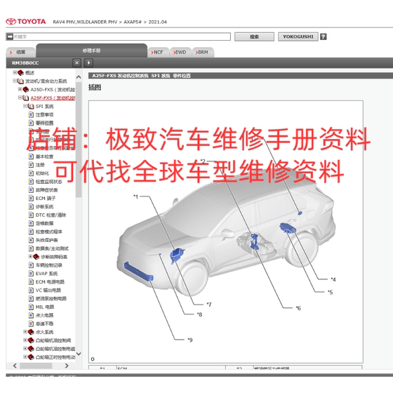 2021年款丰田RAV4荣放E+维修手册电路图资料威兰达双擎PHV混动版