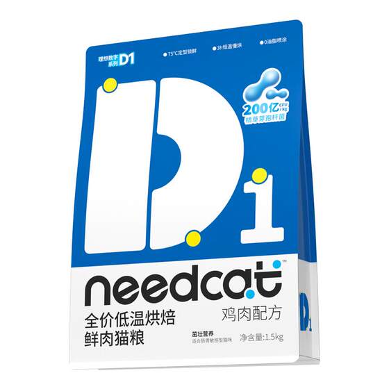 
Needcat Your Cat Baking Grain Ideal Number D1 Chicken Recipe Fresh Meat Cat Main Food 1.5kg Single Meat Source