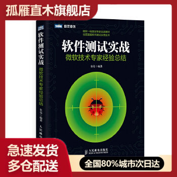 软件测试实战-微软技术专家经验总结佚名