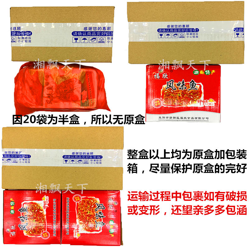 福欣风味鱼湖南特产香辣特辣小鱼40包毛毛鱼特色鱼仔开袋即食包邮-淘宝网
