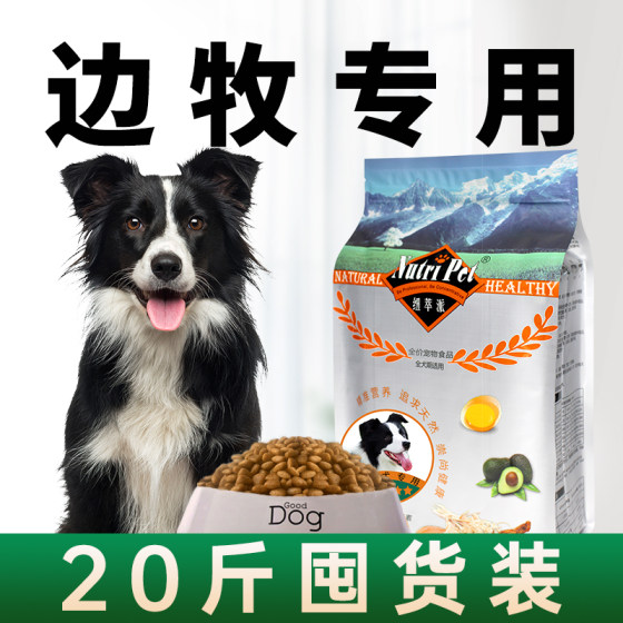 边牧狗粮20斤装边境牧羊犬狗粮中大型犬专用粮成犬幼犬牛肉味10kg