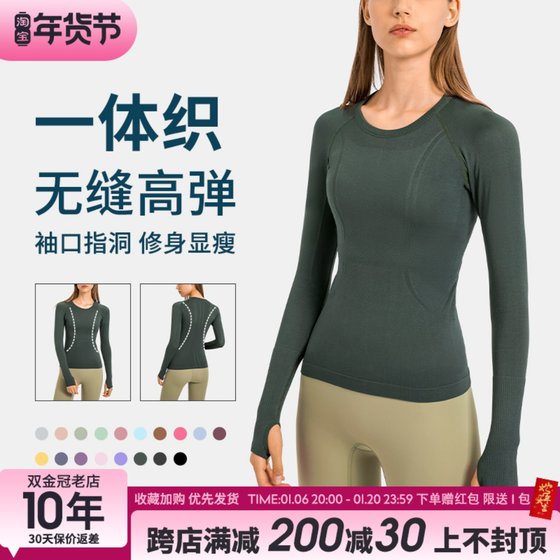 无缝一体织高弹瑜伽服紧身长袖运动上衣女健身服跑步训练T恤秋冬N