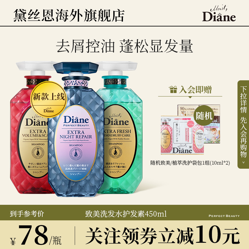 Moist Diane 黛丝恩 Diane黛丝恩致美洗发水护发素天然植物正品无硅油洗发露去屑蓬松