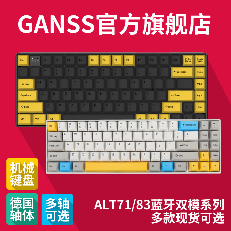 GANSS 迦斯 ALT71D 71键 双模无线机械键盘 靛金石 Cherry红轴 无光