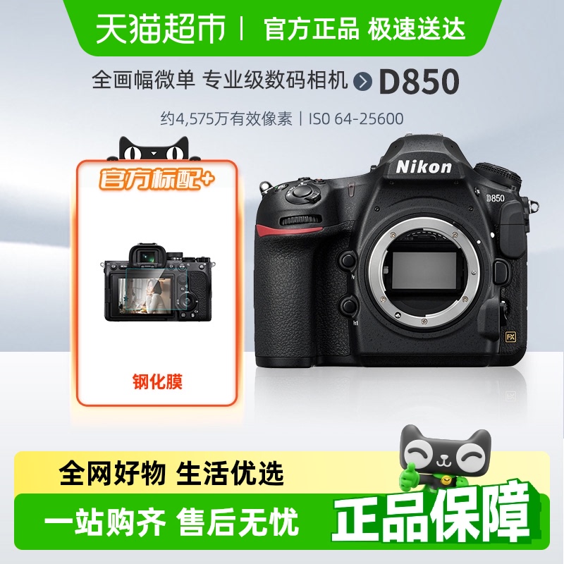 ῵D850 רҵ4Kȫ뵥/׻18619.05Ԫ