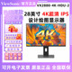 优派VX2880-4K 28英寸4K高清IPS屏VX2780作图HDR400液晶24显示器