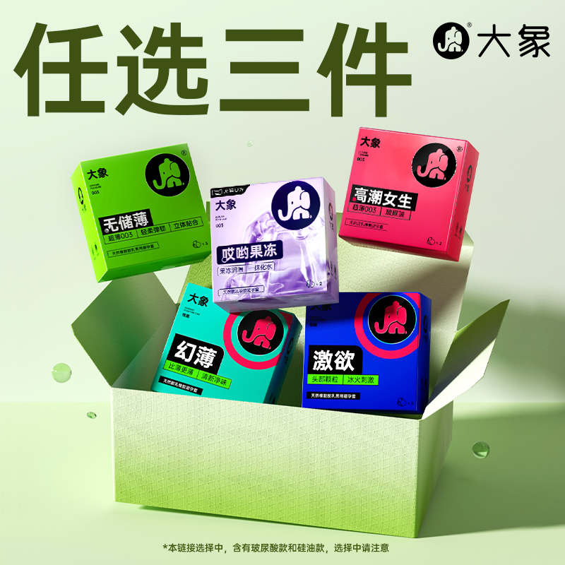 大象 超薄水润玻尿酸安全套避孕套 任选3件（最高30只） 天猫优惠券折后￥19.9包邮