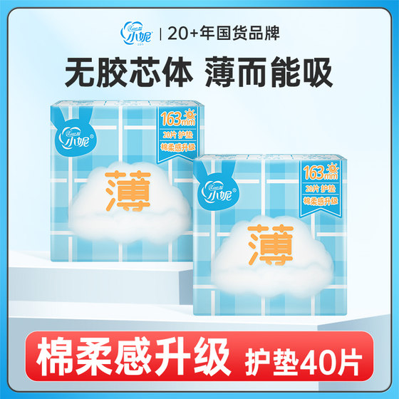 小妮卫生巾经典棉柔薄0.1干爽透气亲肤163mm护垫40片