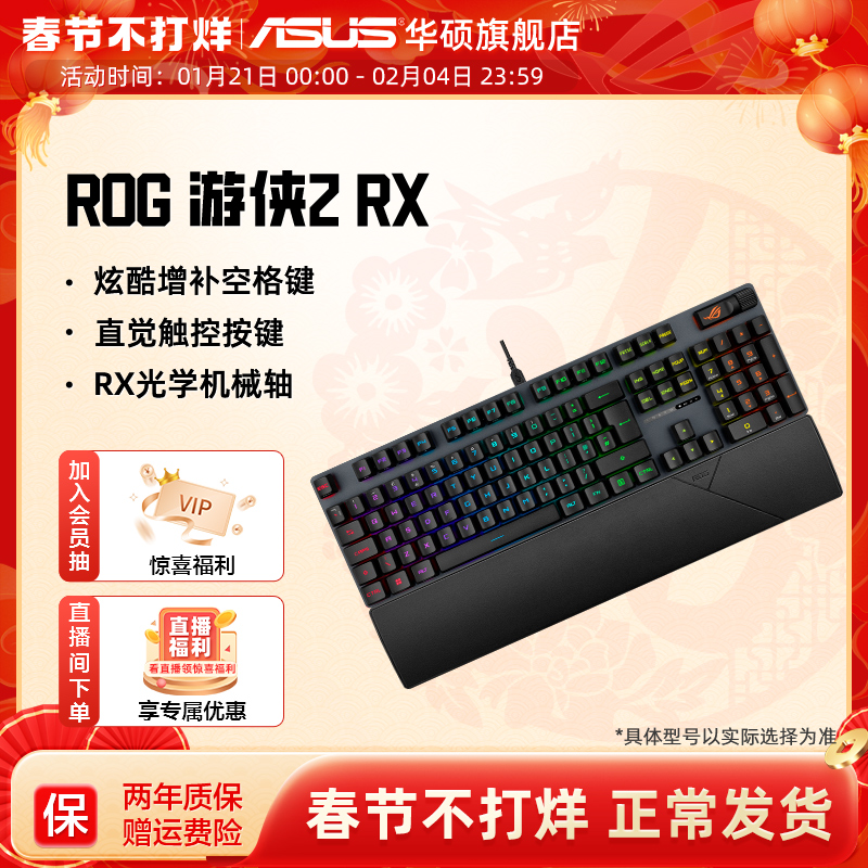 ROG2 RXѧе߼̷ˮбRGBϷ̻˶  ROG 2 RX᡾PBT桿 ٷ ʵ699.55Ԫ