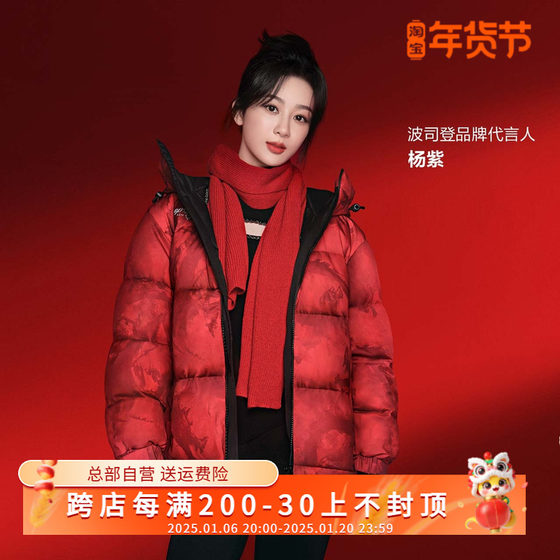 杨紫同款*波司登羽绒服2023秋冬新款雪山男女同款防风短款厚外套