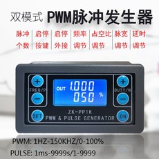 Функциональный генератор pwm 脉冲个数频率占空比可调带壳模块方波矩形波步进电机 pp1k